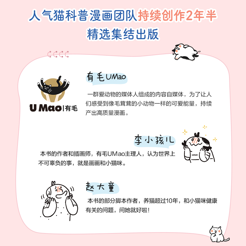 当当网 养了猫我就后悔了 李小孩儿有毛UMao猫咪科普漫画养猫手册猫咪书籍科学吸猫暖萌猫咪绘本画册萌宠漫画书正版绘本书籍 - 图0