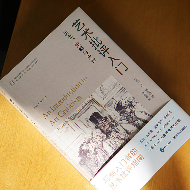 当代学术棱镜译丛 艺术批评入门:历史、策略与声音 写给入门者的艺术批评指南 通过真实历史与生动案例 透彻解读何谓“艺术批评”