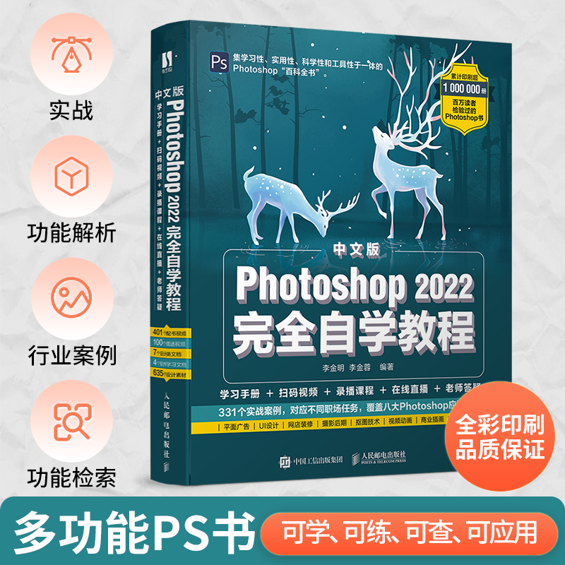 【当当网 正版书籍】 中文版Photoshop 2022完全自学教程 新版ps教程书籍 ps2022教材 ps入门书籍 摄影图片后期调色图像平面设计 - 图0