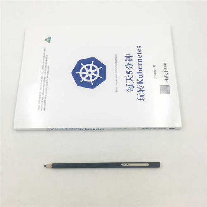 当当网 每天5分钟玩转Kubernetes 程序设计 清华大学出版社 正版书籍 - 图1