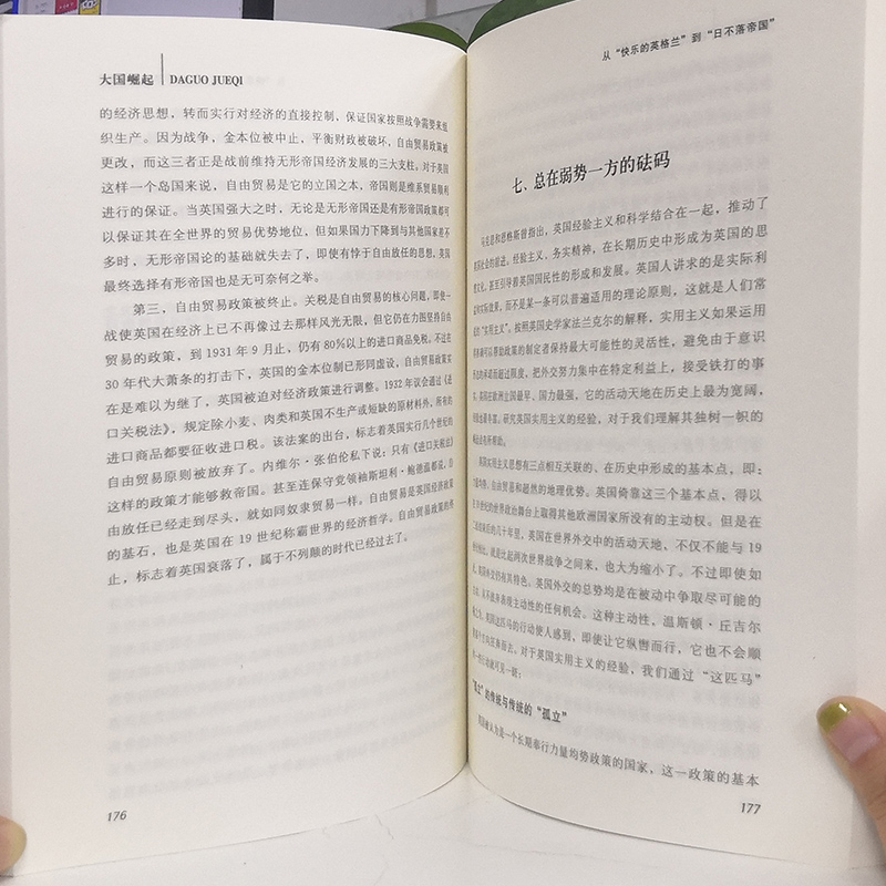 大国崛起 历史眼光的视野解读15世纪以来9个世界性大国崛起的历史 - 图2