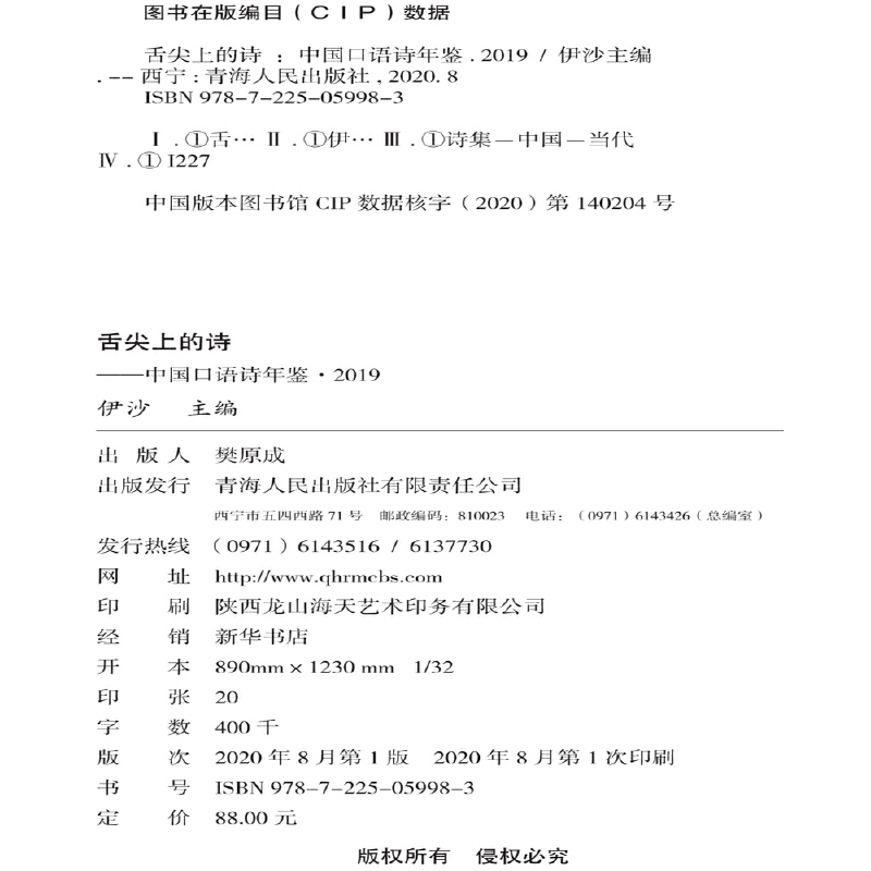 舌尖上的诗：2019中国口语诗年鉴 - 图0