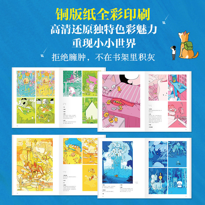 当当网【赠逃避清单+明信片】别怕 这世界终会爱你 站酷人气1000万的人气插画师林遭遇奇幻治愈插画作品i人专属的充电治愈绘本正版,淘宝优惠券,粉丝福利购,淘宝优惠卷