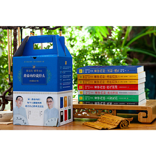 【当当网 赠帆布袋】徐文兵黄帝内经说什么系列 珍藏版全套共7册 皇帝内经原版徐文兵 中医养生保健智慧书 徐文兵梁冬对话 正版 - 图2