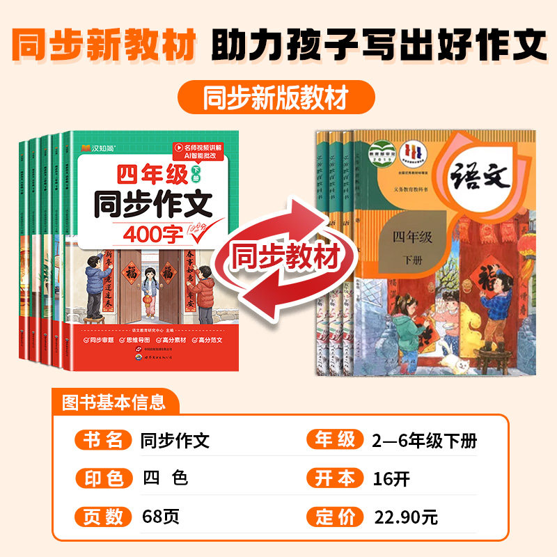 【抖音同款】当当网2026新版同步作文汉知简三年级下册四年级五年级六年级二年级小学生作文素材写作技巧书黄冈范文大全满分作文书
