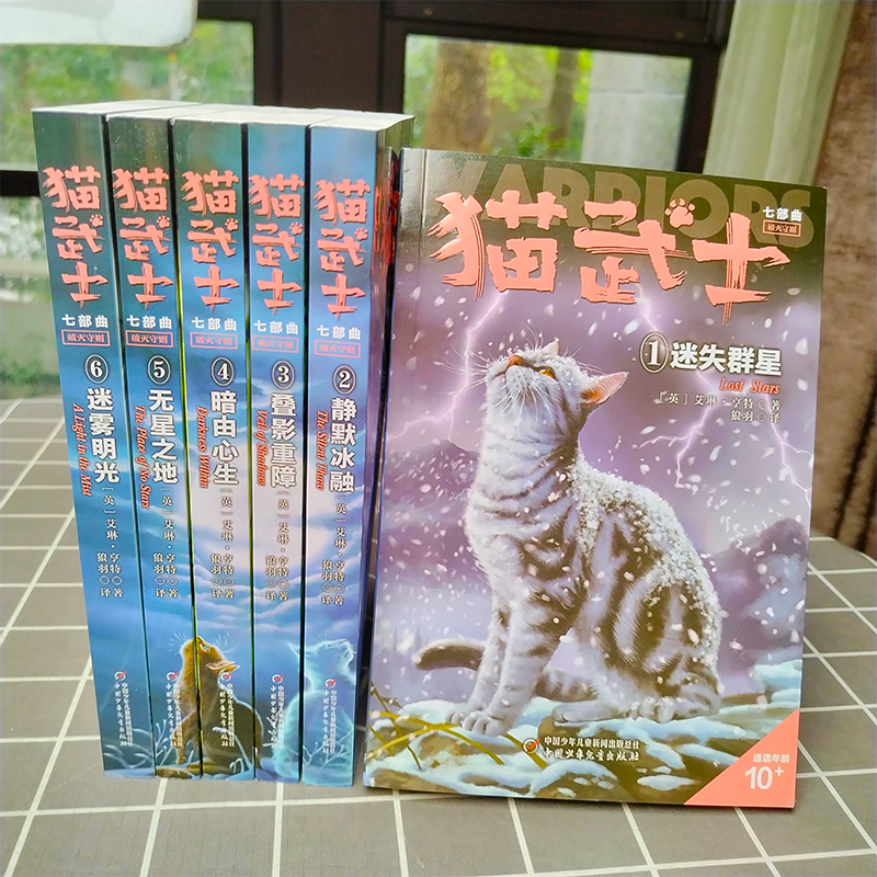 当当网正版童书猫武士全套正版曲6册第七部曲小学生二三年级阅读课外书四五六年级儿童文学猫武士系列原版成长动物小说故事书-图0