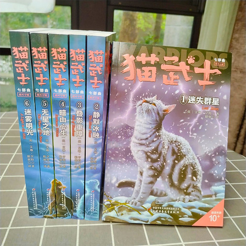 当当网正版童书 猫武士全套正版曲6册第七部曲小学生二三年级阅读课外书四五六年级儿童文学猫武士系列原版成长动物小说故事书 - 图0