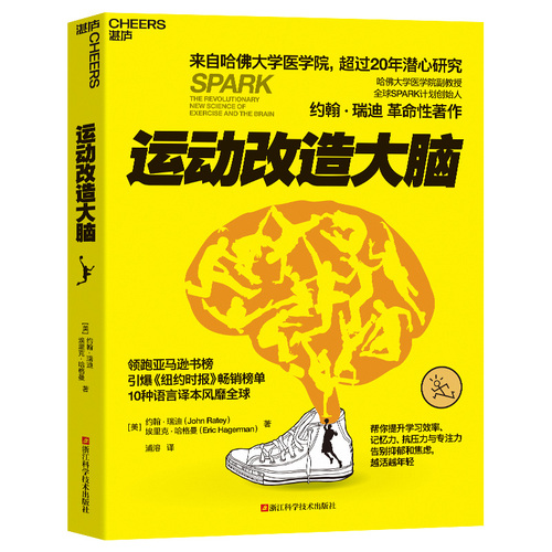 当当网运动改造大脑张静初推荐樊登读书推荐约翰瑞迪埃里克哈健身与保健书籍健身运动与营养指南体育运动新书籍运动营养学书籍