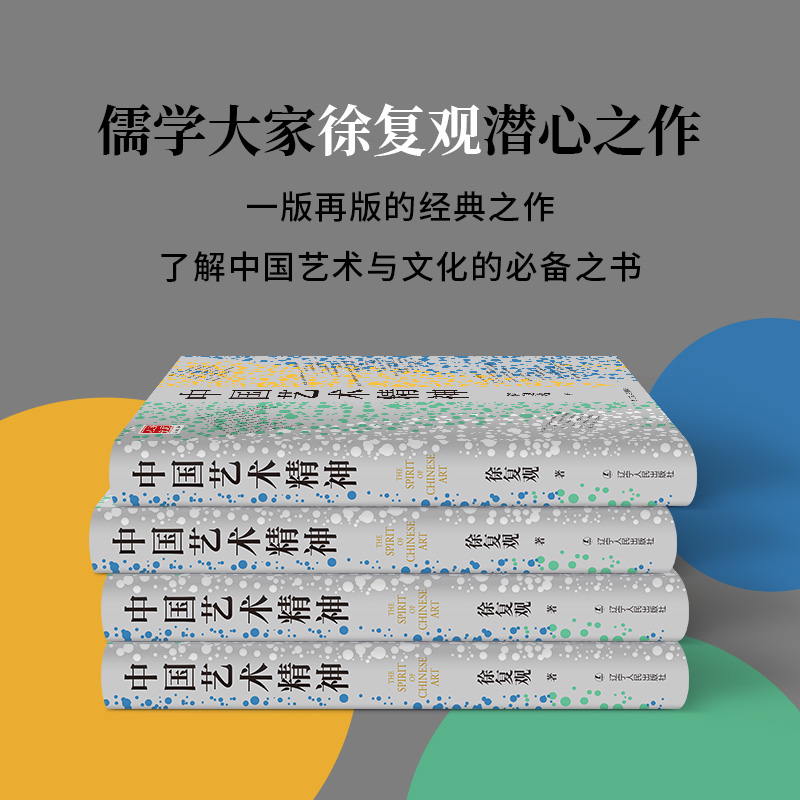 中国艺术精神：美学奠基之作了解中国艺术史看这一本就够正版书籍 - 图3