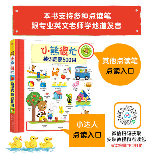 小熊很忙·英语启蒙500词 - 图3
