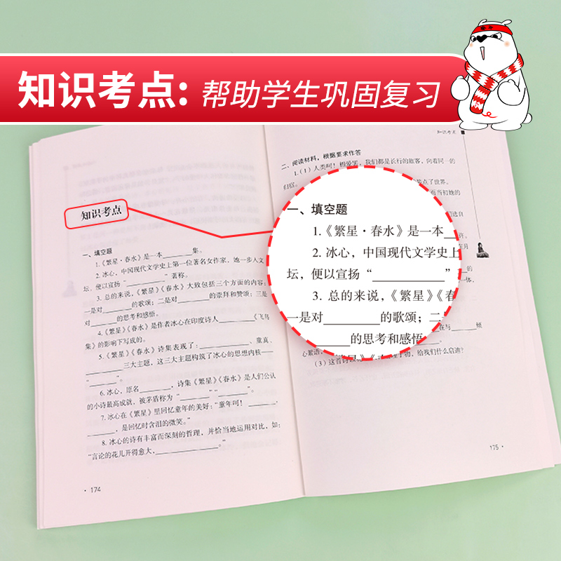 当当正版书籍 繁星春水四年级下册 冰心完整版阅读课外书必读的小学生无障碍阅读儿童文学全集诗歌集大全读本散文集小学三年级四下