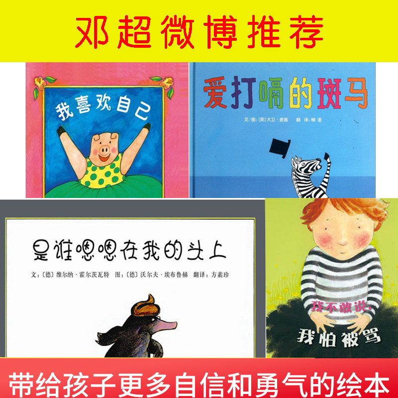 是谁嗯嗯在我的头上——邓超微博推荐的绘本带给孩子更多勇气和自信的绘本！-图1