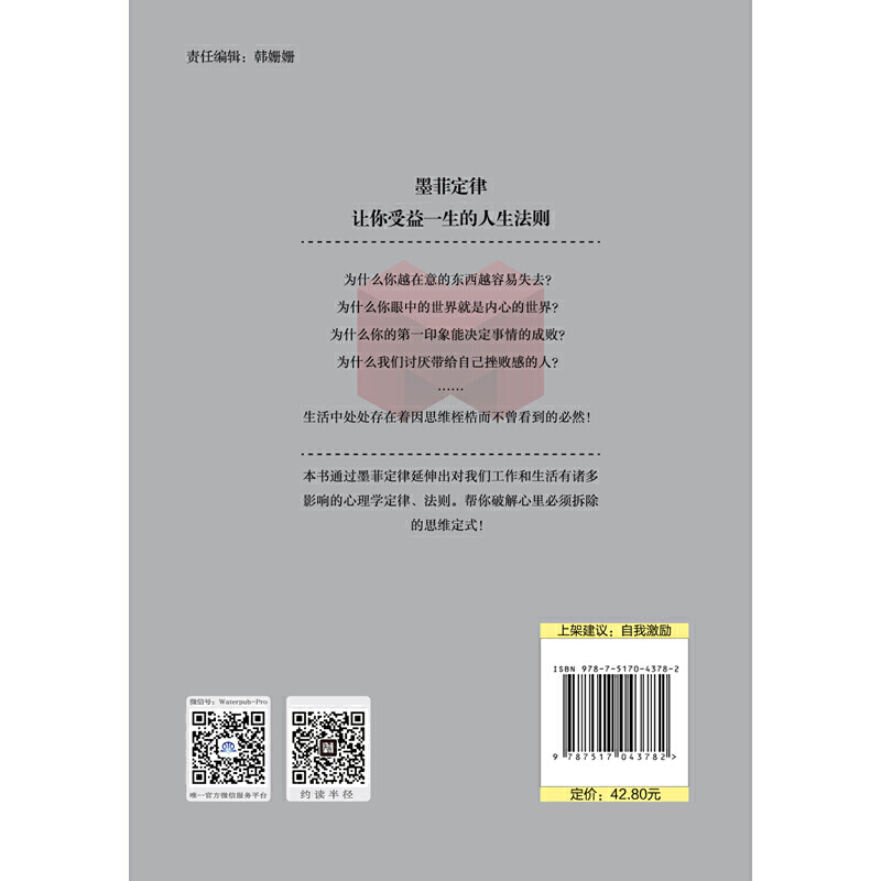 墨菲定律（受益一生的墨菲定律，一本好玩又实用的日常行为心理指南。）-图1