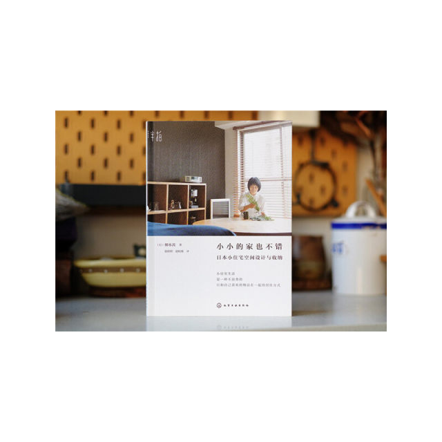 Dangdang.com Small home is also good. Japanese small residential space design and storage (Japanese) Akane Yanagi Chemical Industry Press Genuine books
