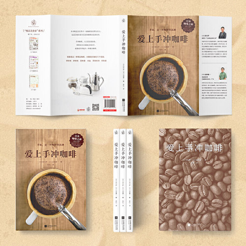 当当网 正版书籍 爱上手冲咖啡 - 图3