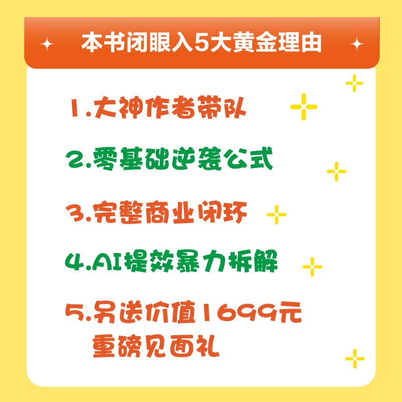 当当网 人人玩赚AI编程 从入门到变现一本通关Curso+Claude 黑帽子 著 零基础逆袭小程序APP网页小游戏 一本写给普通人的AI编程书 - 图2