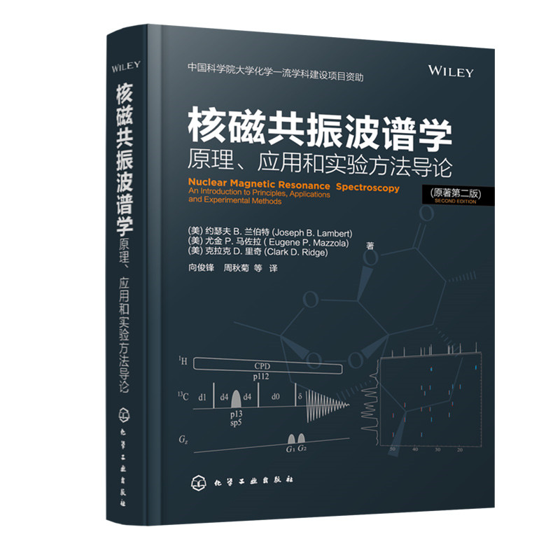 当当网 核磁共振波谱学：原理、应用和实验方法导论 一般工业技术 化学工业出版社 正版书籍 - 图1