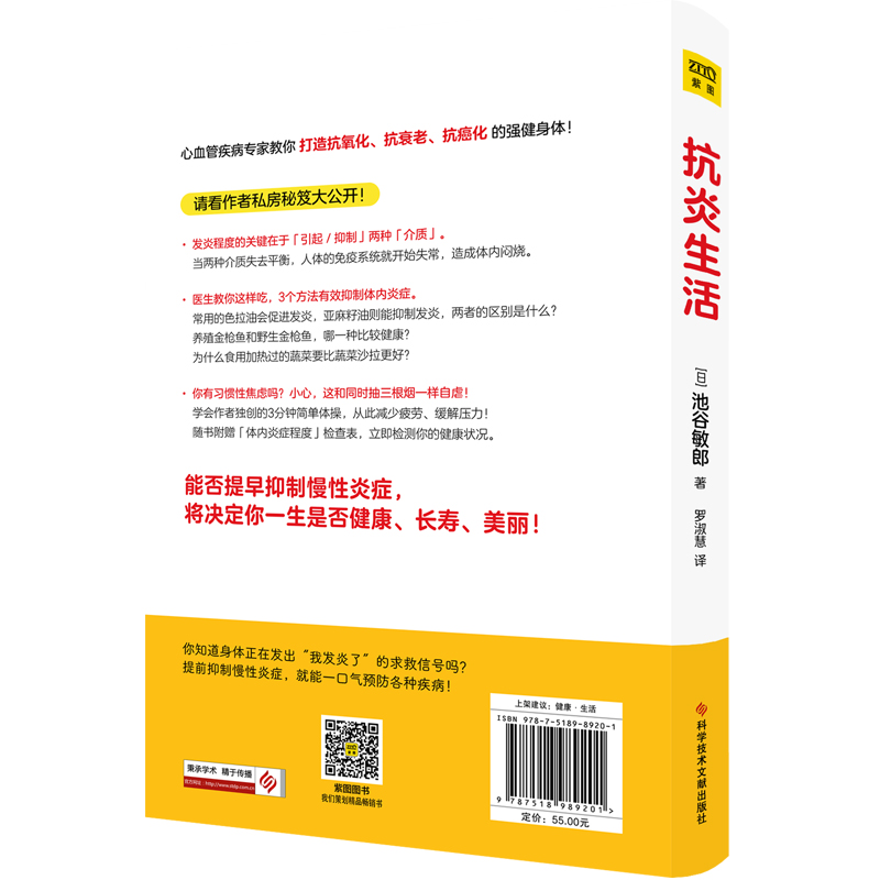 当当网 正版书籍 抗炎生活 延缓老化、摆脱疾病都得从抗发炎做起 池谷敏郎著 不依赖药物也能打造抗氧化抗衰老抗癌化的身体 - 图1