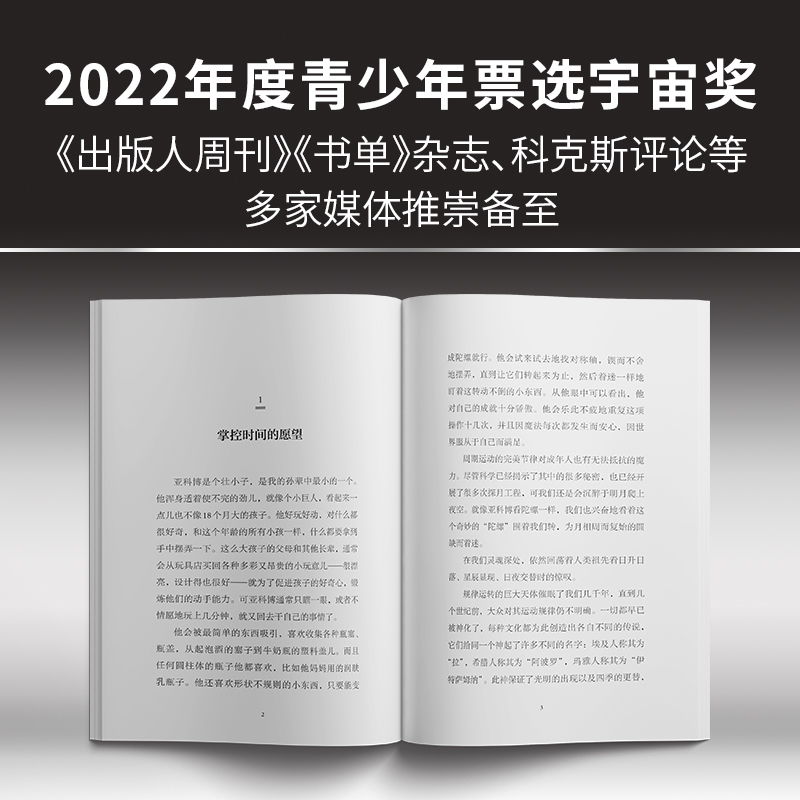 时间：2022年度宇宙奖获奖作品，著名理论物理学家李淼全文审校并做序！费米奖等多项大奖得主新作，《时间简史》以来诗意又前沿 - 图2