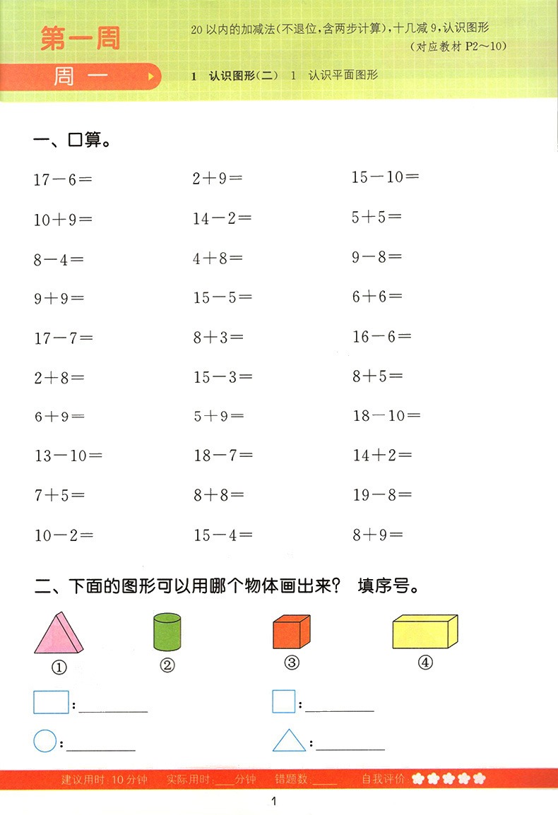 当当网2024春小学数学计算能手一年级二年级三四六五年级下册上册人教版苏教版江苏北师大口算天天练小能手同步专项强化训练练习题