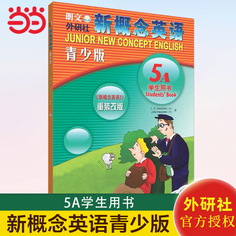当当网正版 新概念英语青少版 第五级 5A+5B 学生用书 教师用书 练习册 配mp3.DVD 点读版 外研社 青少年英语学习书籍,淘宝优惠券,粉丝福利购,淘宝优惠卷