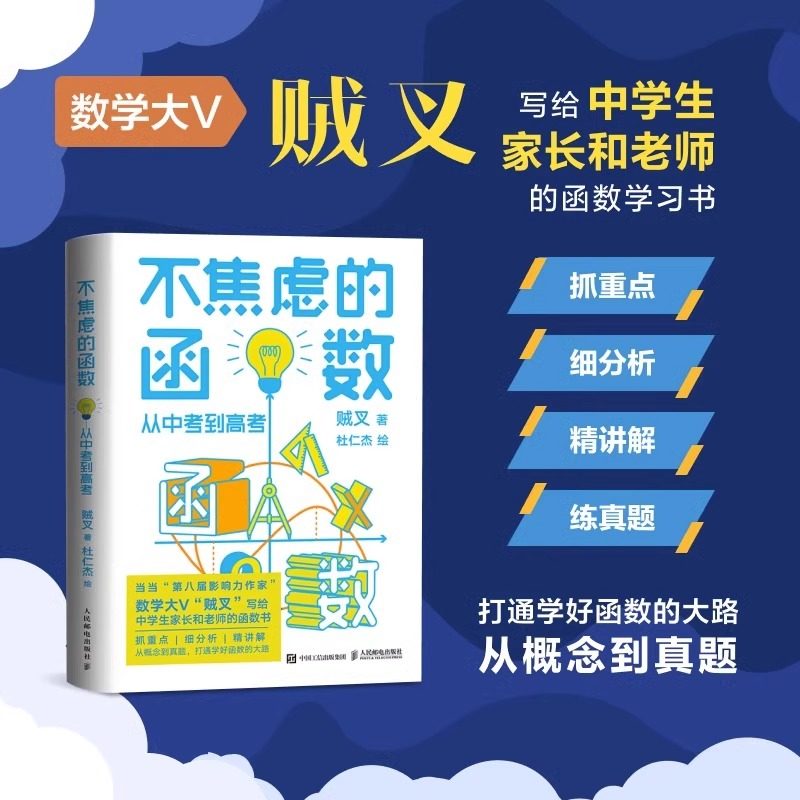当当网 不焦虑的数学系列:数学+几何+函数套装共3册 从中考到高考孩子怎么学家长怎么教数学之美这样学原理书籍数学入门 正版书籍