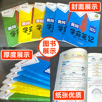 当当网2025秋小学黄冈学霸笔记课堂笔记语文数学英语一二年级上册四五六三年级下上册人教版教材解读同步教材天天练全解辅导资料书