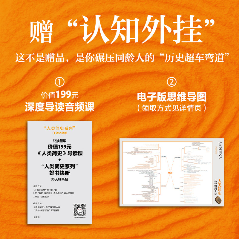 当当网 人类简史 从动物到上帝（2025白金纪念版）全新修订 尤瓦尔·赫拉利作品今日简史未来简史人类简史四部曲 中信出版社,淘宝优惠券,粉丝福利购,淘宝优惠卷