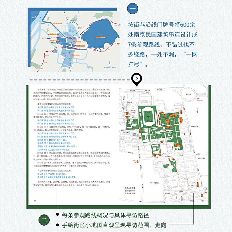 南京民国建筑地图（迄今独树一帜的南京民国建筑自助游口袋本，“想看南京民国建筑，有这一本书就够了”） - 图3