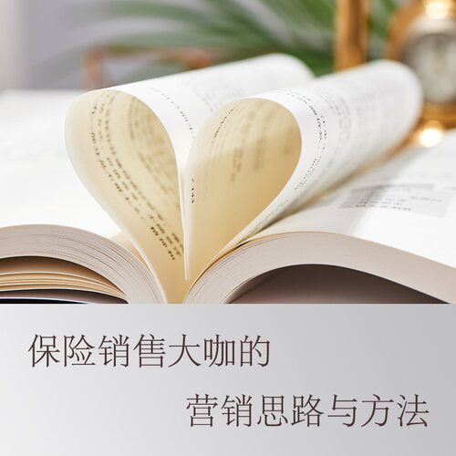 当当网 保险精准营销 沃晟学苑 电子工业出版社 正版书籍 - 图2
