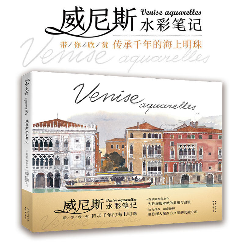 全4册 巴黎+佛罗伦萨+威尼斯水彩笔记+普罗旺斯 巴黎的花园 莫奈的花园水彩笔记 为你展现世界名城璀璨历史与风情水彩画绘画插画书,淘宝优惠券,粉丝福利购,淘宝优惠卷