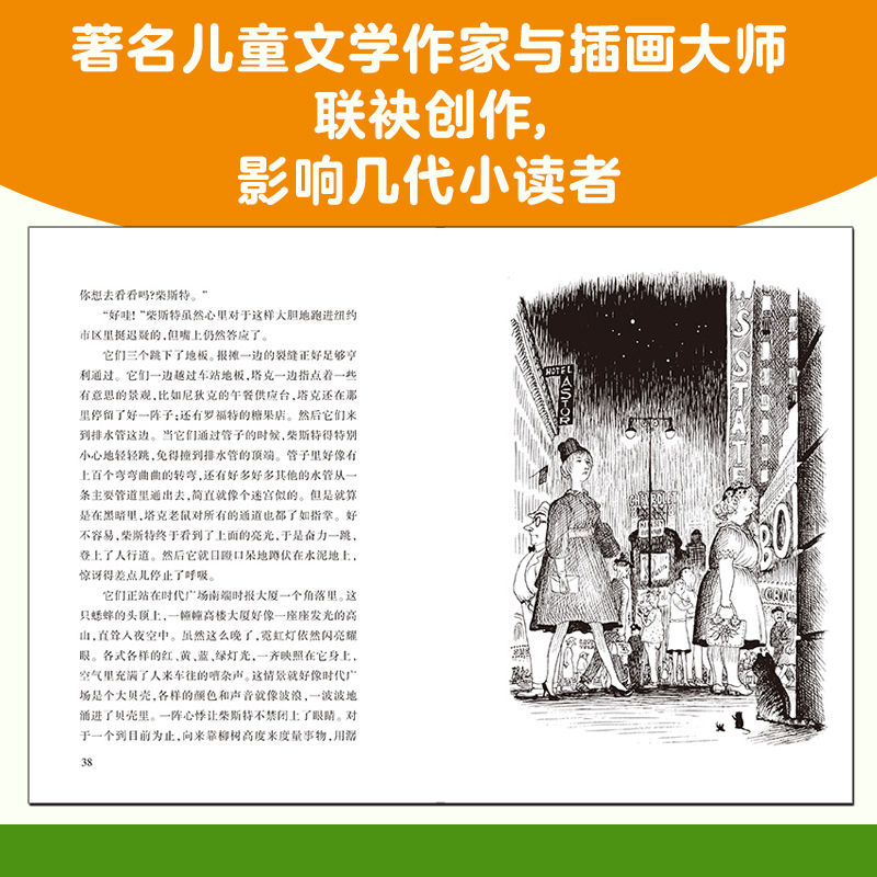 时代广场的蟋蟀：麦克米伦世纪大奖小说最新升级版 - 图3