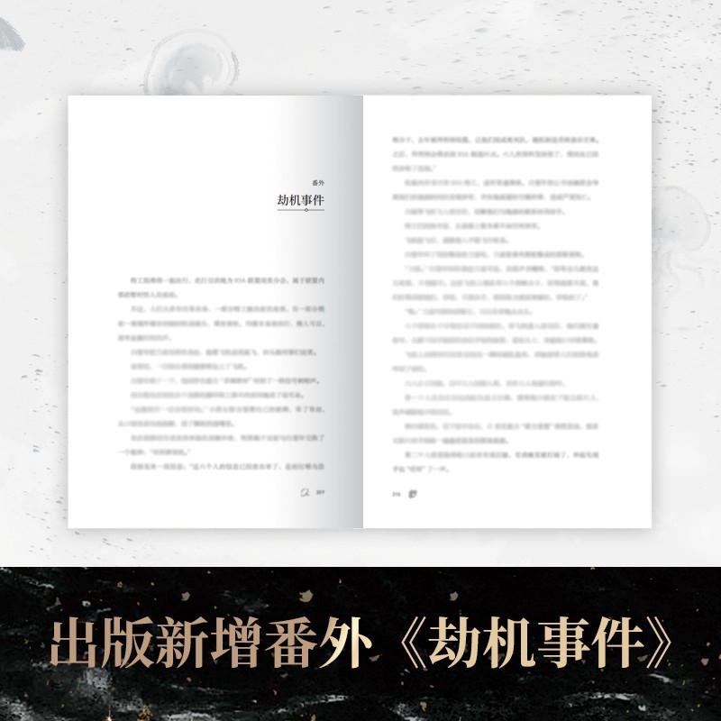 当当网 人鱼陷落3（高人气作者麟潜口碑代表作！）新增番外《劫机事件》附赠拍立得两张+“星球”卡牌两张+欢渔节门票等好礼 - 图0