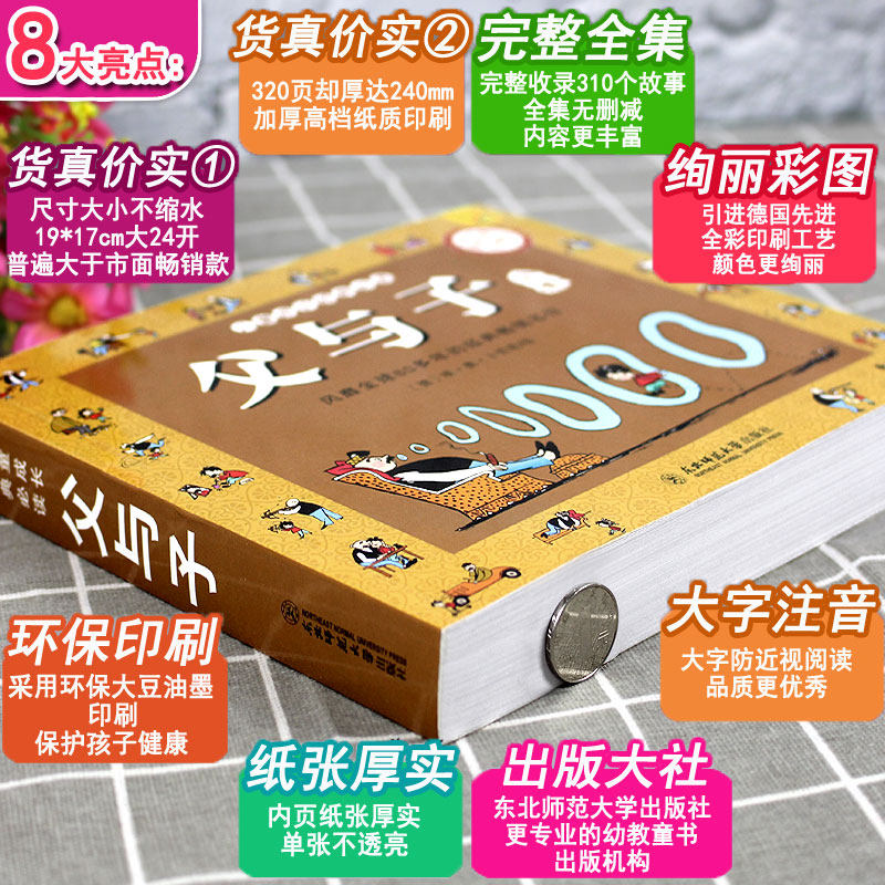 父与子全集完整版彩色注音版小学生课外阅读书籍一二年级带拼音,淘宝优惠券,粉丝福利购,淘宝优惠卷