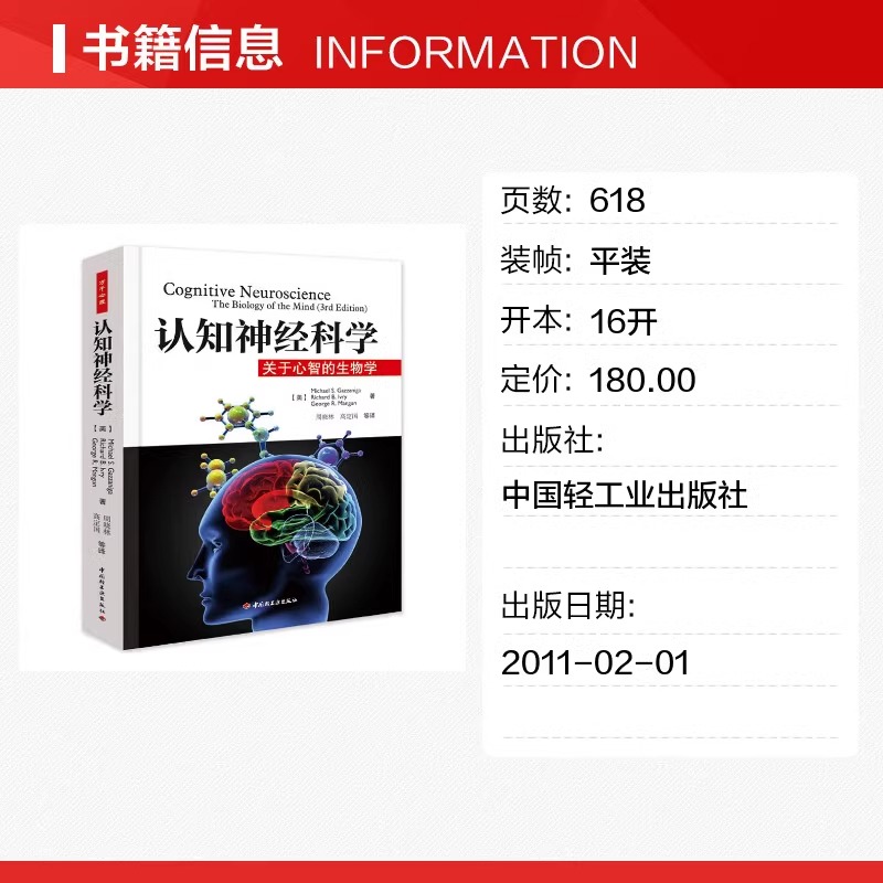 【当当网正版书籍】万千心理.认知神经科学关于心智的生物学双脑记心理学入门导论教材普通行为发展人格认知应用心理学书籍-图2