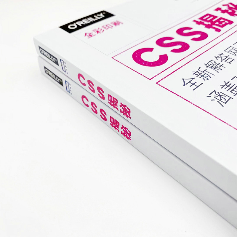 当当网 CSS揭秘 [希]韦鲁（Lea Verou） 人民邮电出版社 正版书籍,淘宝优惠券,粉丝福利购,淘宝优惠卷