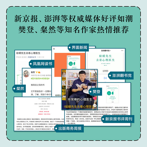 当当网【李松蔚推荐】蛤蟆先生去看心理医生文字版/漫画版 心理学书英国经典心理咨询入门书  情绪管理心理学入门书 果麦正版书籍 - 图1