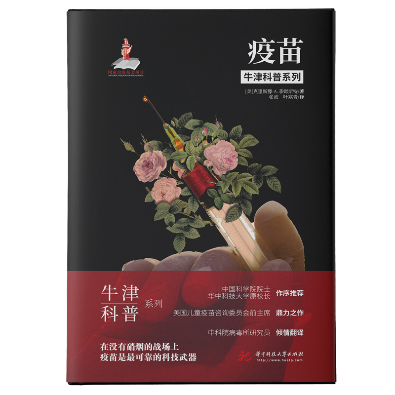 牛津科普系列第二辑·生命篇：大脑+疫苗+阿尔茨海默病 （精装全彩版） - 图3