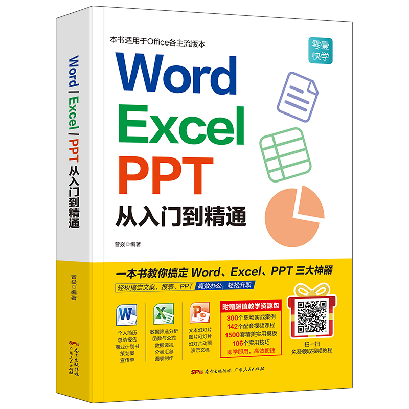 当当网word excel ppt从入门到精通 23年新版电脑办公软件学习表格制作教程书计算机函数公式应用大全教材文员财务必备办公书-图3