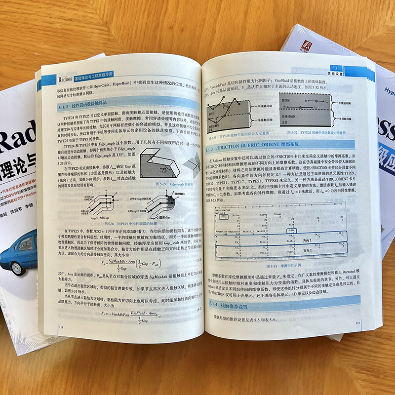当当网 Radioss基础理论与工程高级应用计算机网络计算机辅助设计和工程（新）机械工业出版社正版书籍-图1