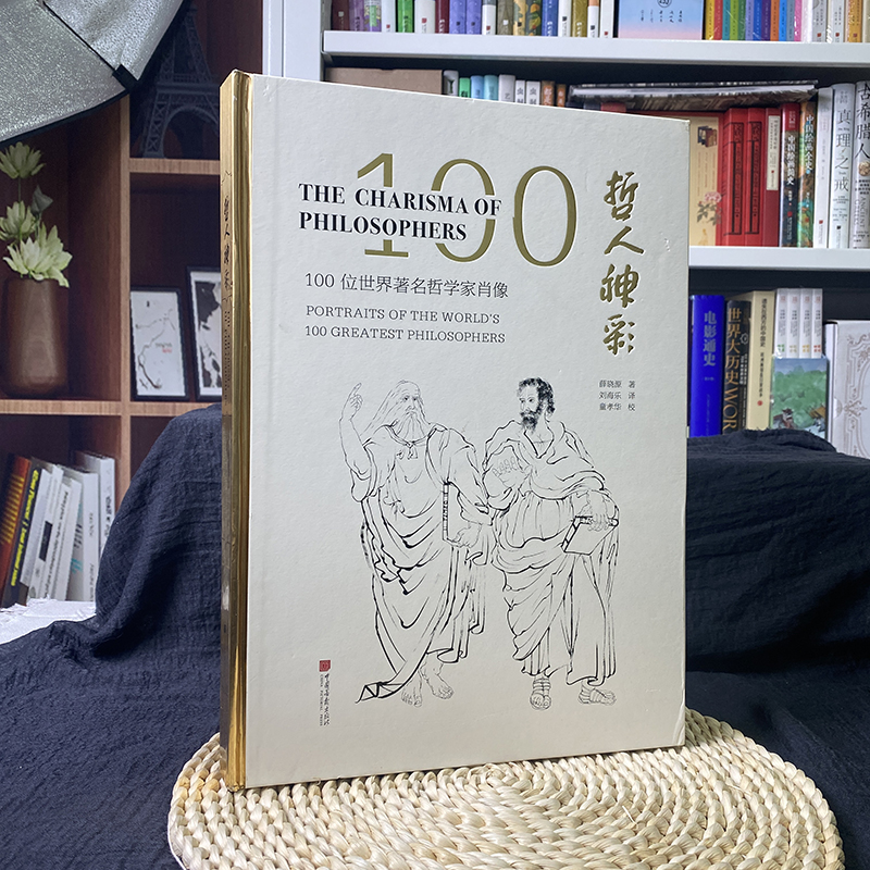 【当当正版书籍】哲人神彩 100幅中西方哲人的原创肖像 薛晓源 著 艺术书籍哲学与艺术等碰撞短文传记 中国画报出版社 - 图2