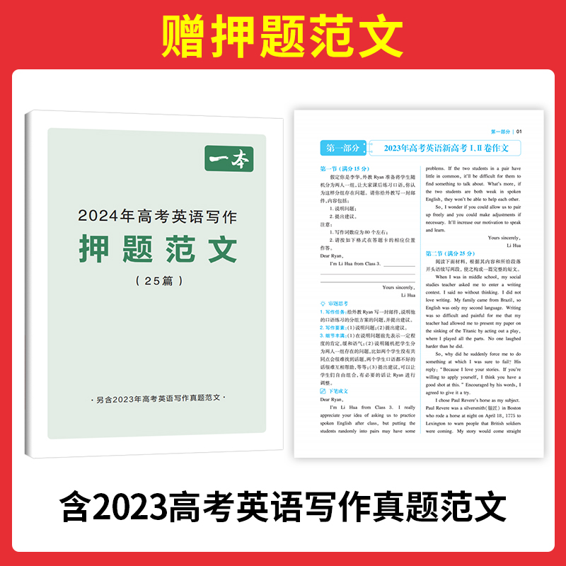 当当网正版书籍 2024新版一本高考英语满分作文 高中一二三年级上下册高考优秀范围大全必备模板方法指导万能素材 全国通用 - 图3