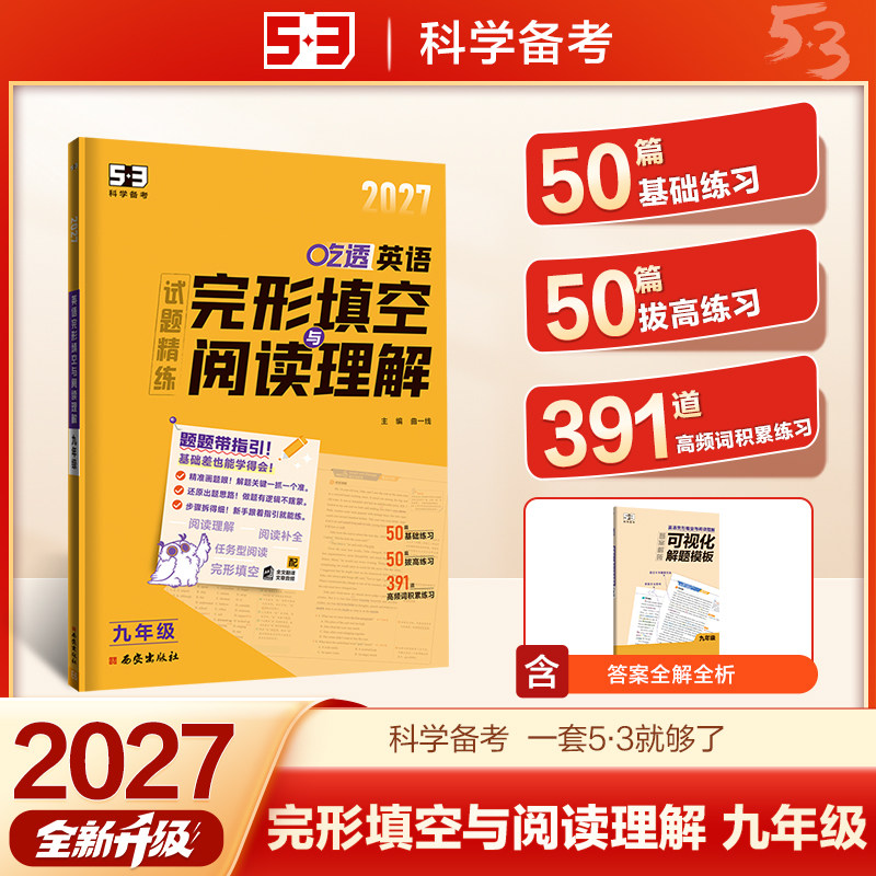 当当网 2027新版53英语专项初中英语完形填空与阅读理解七年级八中考组合训练完型阅读789年级听力突破词汇语法初一初二辅导书五三