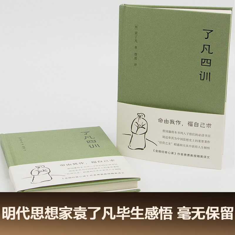 当当网正版书籍 了凡四训经典手册 命由我作 福自己求 当当网官方旗舰店 淘优券 当当网正版书籍 了凡四训经典手册 命由我作 福自己求 当当网官方旗舰店 淘优券