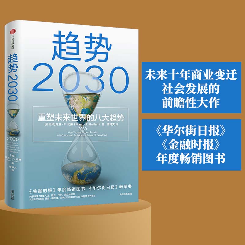 【当当网】趋势2030+5000天后的世界 展望未来经济2册 硅谷精神之父《失控》作者凯文凯利全新作品 引领AI时代的思想之书 正版书籍 - 图0