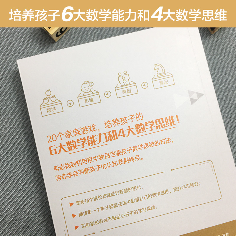 张梅玲：让孩子受益一生的数学思维训练（中科院儿童数学认知研究专家张梅玲教授重磅打造！前央视著名主持人周洲推荐）-图3