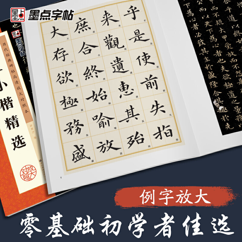 墨点字帖 小楷毛笔字帖历代经典碑帖高清放大对照本二王小楷精选临摹原碑原帖拓本初学者入门书法练习作品 - 图1