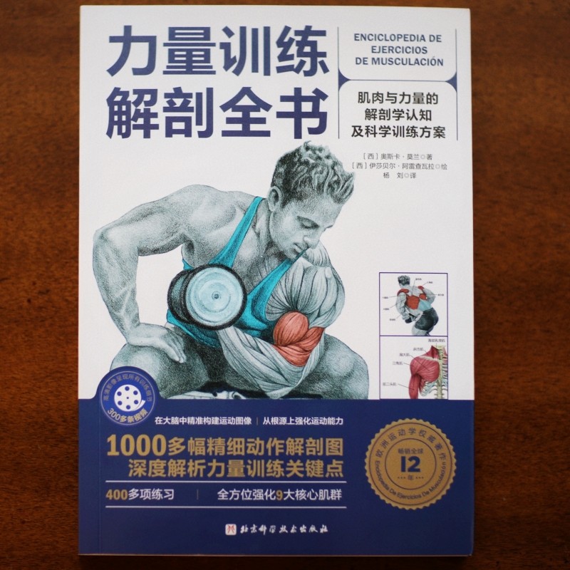 当当网力量训练解剖全书 肌肉与力量的解剖学与认知及科学训练方案 1000多幅解剖图+400多项肌肉练习+300多个配套视频 正版书籍,淘宝优惠券,粉丝福利购,淘宝优惠卷
