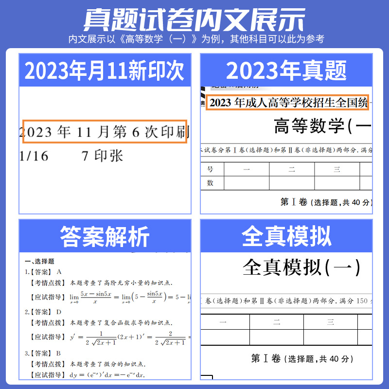 24新上市！天一成人高考专升本教材试卷复习资料自考成考专升本2024教材政治英语高数二一医学综语文民法教育历年真题试卷学习资料-图2