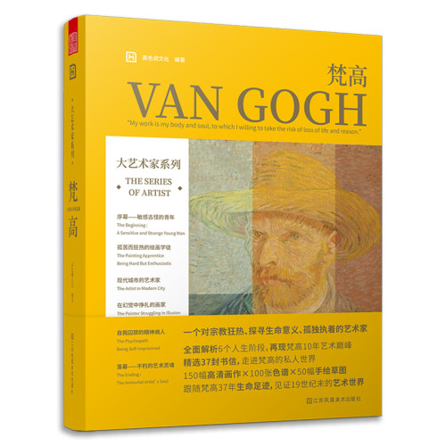 大艺术家系列梵高 VAN GOGH画册画集书籍作品集后印象派画册梵高手稿油画大师作品集画家艺术书籍画册-图3